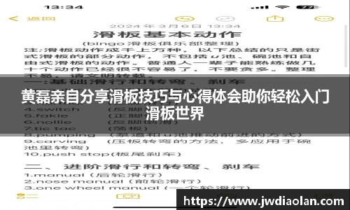 黄磊亲自分享滑板技巧与心得体会助你轻松入门滑板世界